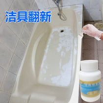 Ceramic Glaze Topcoat Acrylic Bathtub Renovation Old Enterprise Tank Toilet Sanitary Ware Ceramic Tile Repair Repair Porcelain Waterproof