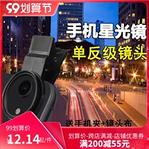 Suitable for Apple Huawei mobile phone star mirror filter jewelry star star star Mirror star filter 46 8 lines