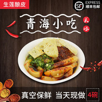 Qinghai specialty food snacks raw lotus brewery skin 4 bowls of authentic specialty pure handmade cold skin vacuum fast food bag
