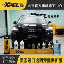 xpel invisible car jacket car paint transparent whole car protective film anti-scratch tpu repair film Beijing construction
