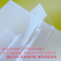 0 5-1 Ohm transparent conductive film Electromagnetic compatibility test EMC shielding film RFID anti-interference anti-radiation film