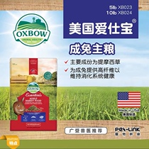Rabbit dpas brother Oxbow America loves Baocheng rabbit grain 5 lbs into rabbit feed High fiber main grain 2 25kg pre-sale