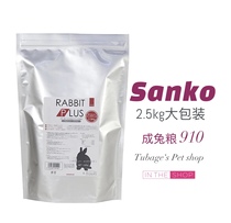 Rabbit dad brothers home Japan Sanko product High rabbit grain adult rabbit feed staple food 2 5kg big bag rabbit grain