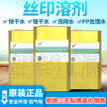 PP treatment water 783 Slow drying 7189 Medium fast drying Special slow drying oil diluent 301 Washing water 501 wiping water