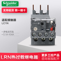 Schneider thermal relay 220V overload protection 380V overheating three-phase thermal relay thermal protection LRN21N