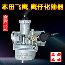 (Ten years old shop) suitable for Honda motorcycle flying eagle eagle 100 displacement WIN100 carburetor