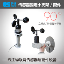 Sensor fixing bracket wind speed and direction sensor special mounting bracket sensor fixing accessories