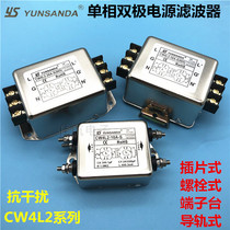 Single phase AC Filter CW4L2-10A-S CW4L2-20A-T Terminal CW4L2-10A-S (005 rail