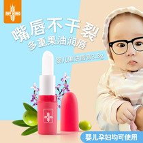  Macon lip Balm Childrens lipstick Edible infant lip care Anti-chapped baby special moisturizing Moisturizing hydration
