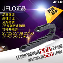 (JFLO)Nylon engineering plastic tow chain tank chain 25*2538 50 57 77 bridge two sides can be opened
