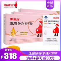  Silian algae oil DHA milk calcium powder 90 bags(90 days quantity)Pregnant women early middle and late pregnancy Breastfeeding postpartum children