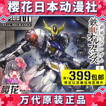 Bandai TV 01 1 100 Iron Blood Sirius seat Barbatos Barbatos Gundam model