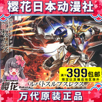Bandage HG IBO 033 1 144 Iron Blood Babatos Sirius Emperor assembly model