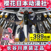  Hasegawa Model 65654 1 48 Macross Fortress VF-1 Valkyrie Expansion Equipment Pack