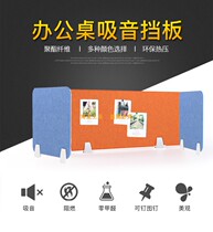  Desk baffle Station sound-absorbing screen Polyester fiber cotton board Exam table partition board Desktop isolation board
