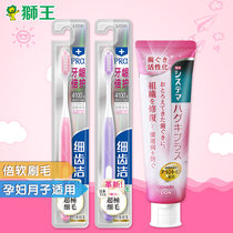 LION KING Gum Care Soft hair Pregnant toothbrush 2 gum tissue care toothpaste set Monthly toothbrush