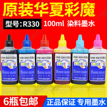 Huaxia Color Magic for inkjet printer R330 special printer even for filling dye ink 100ML