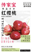 Ethiopia * Yegashefi * Ericha·Sun red cherry