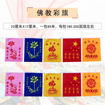 Meditation supplies Buddha Triangle knife flag flag five-color flag meditation flag a pack of 190 faces 85 meters
