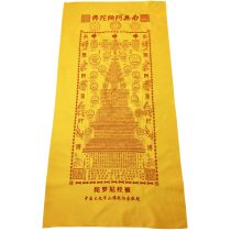 Meditation instruments Buddha supplies Buddha a single piece of cotton cloth Dharani Sutra was reborn and was printed clearly by 90 * 180cm