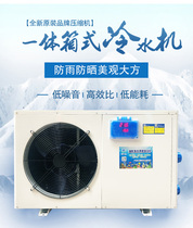 Fish tank aquarium refrigeration unit Aquaculture constant temperature industrial chiller factory direct household fish cooling chiller
