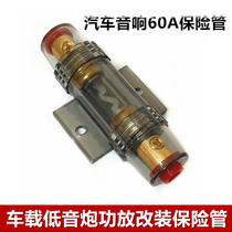 Car audio insurance tube seat one-out one-car subwoofer power amplifier host insurance bile fuse modification