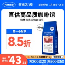 Colin-Espresso beans are rich in fat and mellow espresso Mellow freshly ground coffee powder 454g