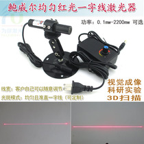 Powell uniform red one-word line laser 3D scanning visual inspection infrared laser positioning lamp module