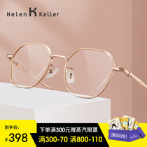 Helen Keller highly myopic glasses frame frame female ins goggle frame can be equipped with lenses eye frame small face 82038