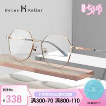 Helen Keller online glasses myopia women can be equipped with power frames Mens polygonal large face leptin makeup mirror