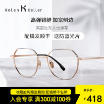 Helen Keller Anti-Blue Light Glasses Myopia Women Accessories Round Frame Height Number of glasses Mens new light titanium frame 9314