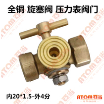  All copper pressure gauge Plug valve pressure gauge valve pressure gauge three-way valve gauge valve two-way 4 points-20*1 5