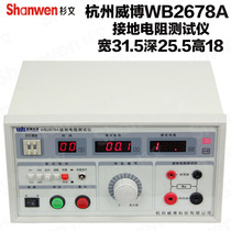 Hangzhou Weibo WB2678A grounding Resistance Tester measuring instrument resistance meter resistance meter high voltage machine