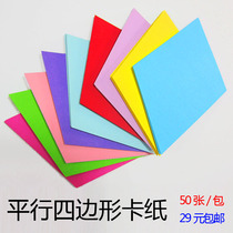 Parallelograms diamond color cardboard open class teaching aids writing drawing classroom decoration