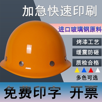 Safety helmet construction site Engineering National Standard thickened high-strength ABS FRP construction breathable custom printing