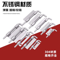Thickened 304 stainless steel electrical cabinet equipment hinge bolt industrial cabinet flat bolt spring bolt hinge