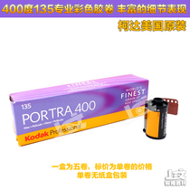 Single roll price US original Kodak portra400 color negative turret 135 film January 23