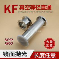 KF 40 50 vacuum straight pipe Equal diameter quick-install vacuum pipe joint Straight pipe joint Equal diameter integrated lengthening