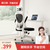 Black and white computer chair home bedroom office chair comfortable sedentary study chair human body engineering chair student desk chair