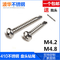 M4 2 M4 8 410 stainless steel pan head round head cross self-tapping self-drilling drill tail screw dovetail nail