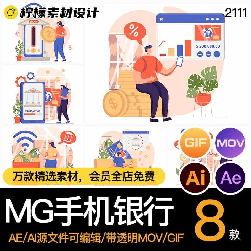 7.8元买下整个银行系统的卡通动画库?我的Vlog突然高奢了!_ai手机_淘宝数码网
