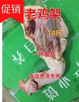 Frozen fresh Old Hen rack old hen chicken shell a box of 15kg canteen soup special Jiangsu Zhejiang Shanghai and Anhui