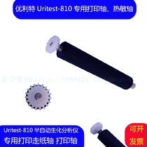 Ulite URIT-810 semi-automatic biochemical analyzer thermal printing shaft paper walking shaft roller accessories