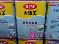 Dajie King Superior Clothing Vehicle Oil Level AA(8 5kg)