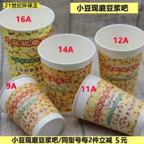 9A 12A 14A 16A disposable soybean milk paper cup small bean freshly ground soybean milk coffee milk tea cup