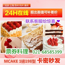 mcake Maxim cake cash ti huo ka coupon card 1 lb 198 support online Camille