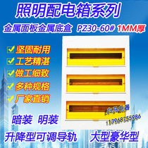 PZ30-60 circuit three-row box empty box household distribution box lighting box 1MM thick dark pack open pack