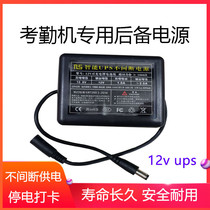 Central control wisdom effective DingTalk attendance machine 12v UPS external backup power attendance machine battery power failure clock