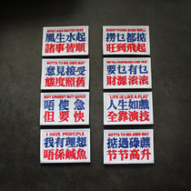 Port Taste Traditional Chinese Character Embroidery Magic Sticker Cantonese Morale Zhang Arms Zhangs life as a play all depends on the performance