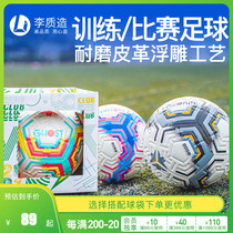  Xiao Lizi:Li Zhizao competition training Premier League No 5 football European Cup children and adults special ball machine sewing football
